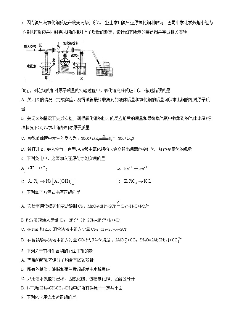 新疆乌鲁木齐市高级中学2023-2024学年高三上学期1月月考化学试题（原卷版）02
