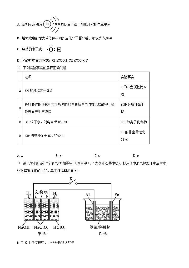 新疆乌鲁木齐市高级中学2023-2024学年高三上学期1月月考化学试题（原卷版）03