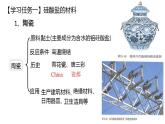 第三节无机非金属材料（课件）-人教2019必修第二册