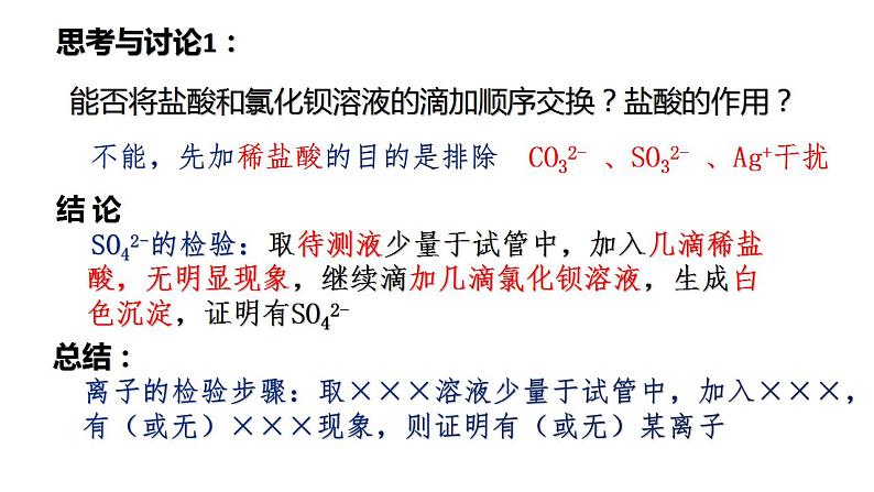 第一节硫及其化合物（第3课时硫酸根离子的检验和不同价态含硫物质的转化）（课件）-人教2019必修第二册07