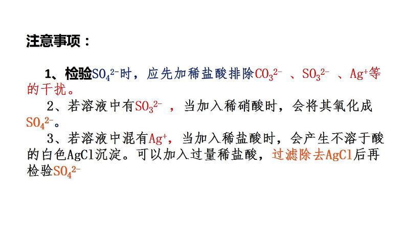 第一节硫及其化合物（第3课时硫酸根离子的检验和不同价态含硫物质的转化）（课件）-人教2019必修第二册08