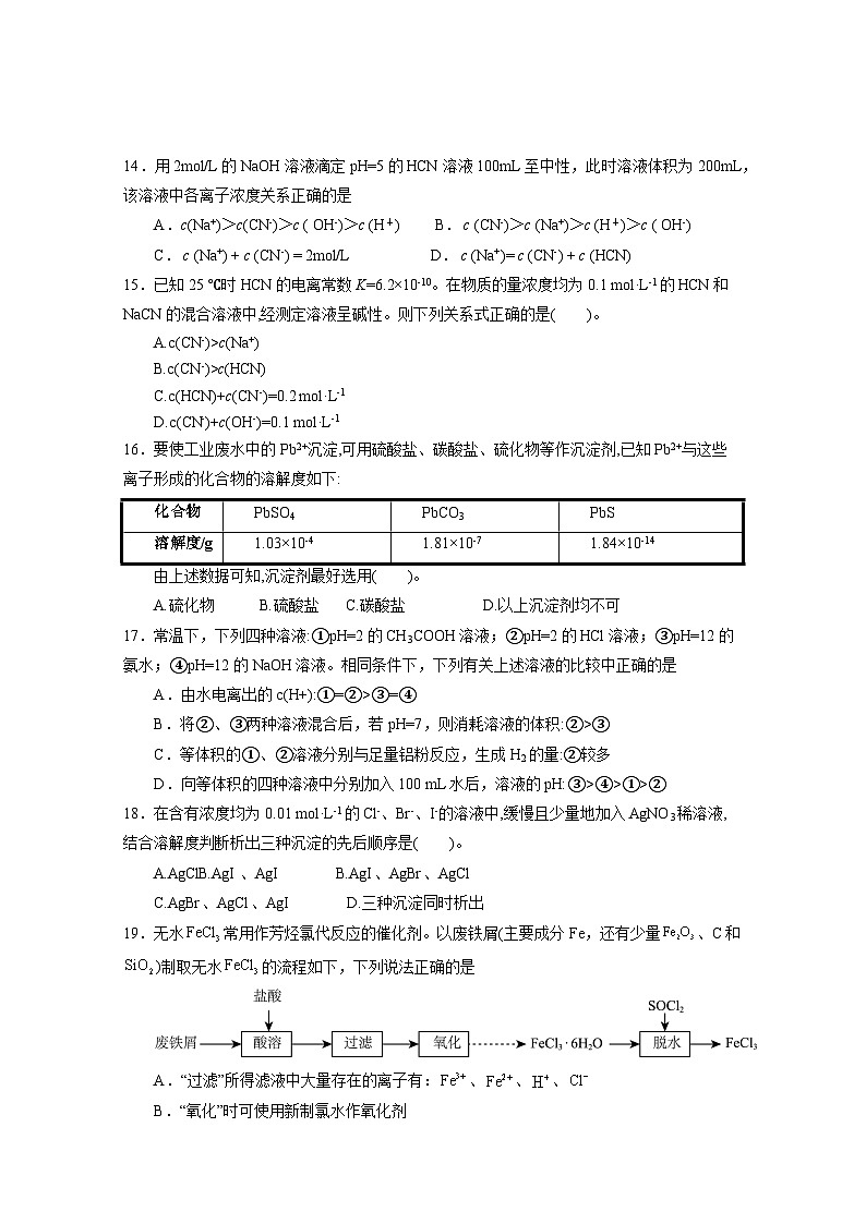 四川省雅安市2023-2024学年高二下册期中考试化学模拟试题（附答案）第3页