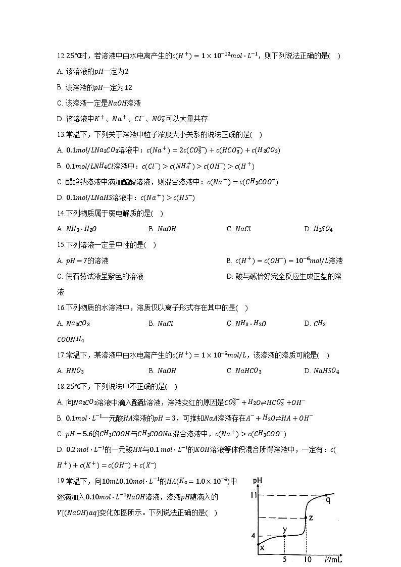 天津市2023-2024学年高二上册第三次月考化学模拟试题（附答案）第3页