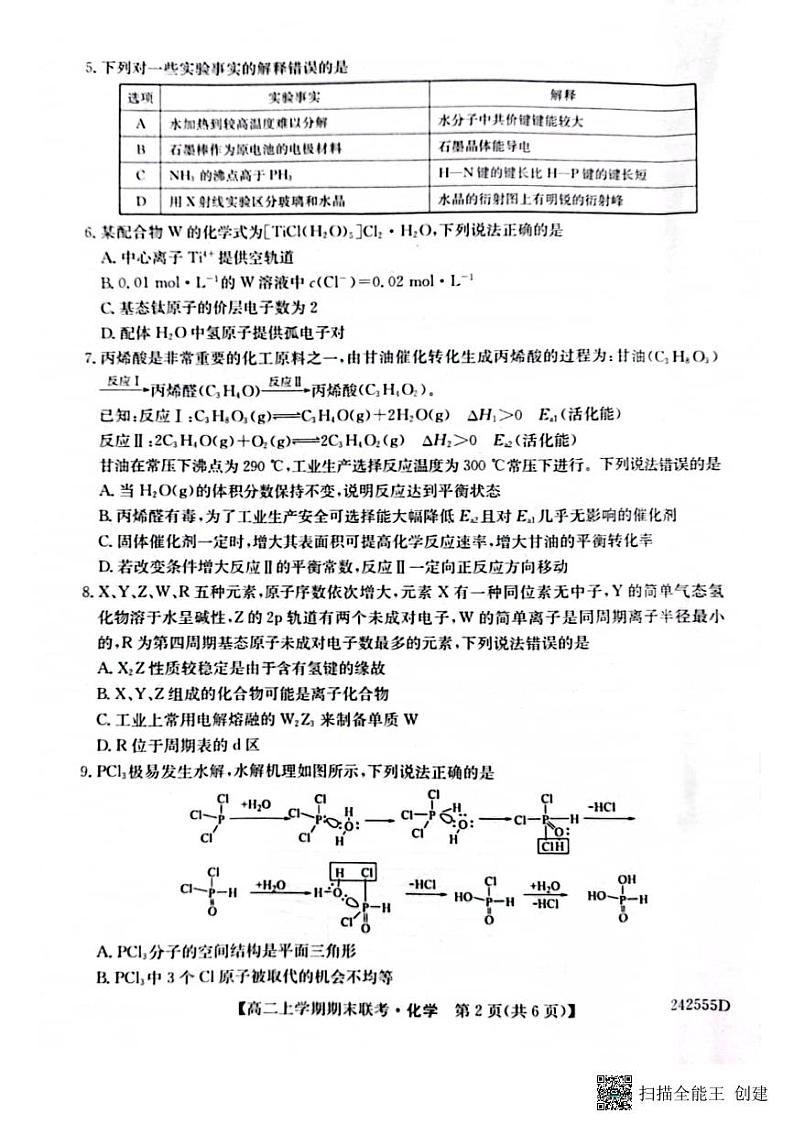 河南省开封市祥符区等5地2023-2024学年高二上学期2月期末化学试题02