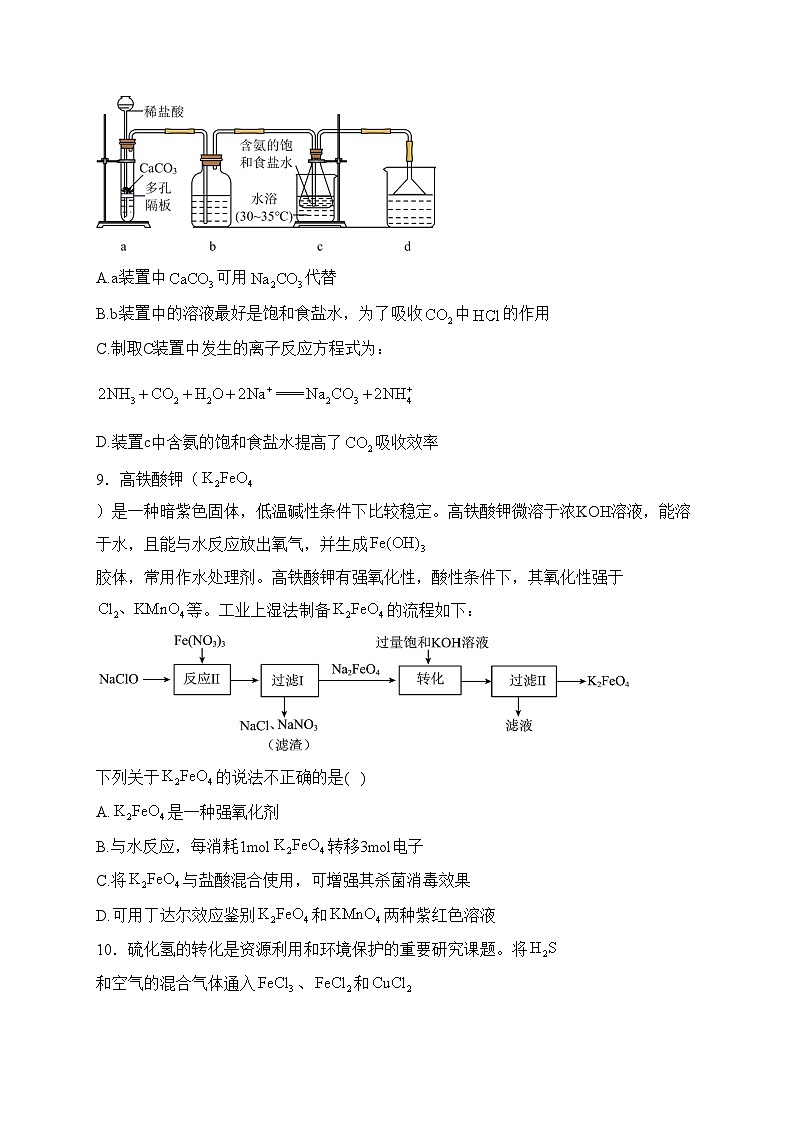 江苏省泰州市2023-2024学年高一上学期期末调研测试化学试卷(含答案)第3页