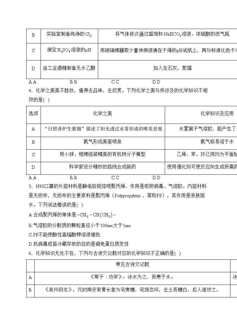 内蒙古通辽市科尔沁左翼中旗实验高级中学2023-2024学年高三第一次月考化学试卷(含答案)02
