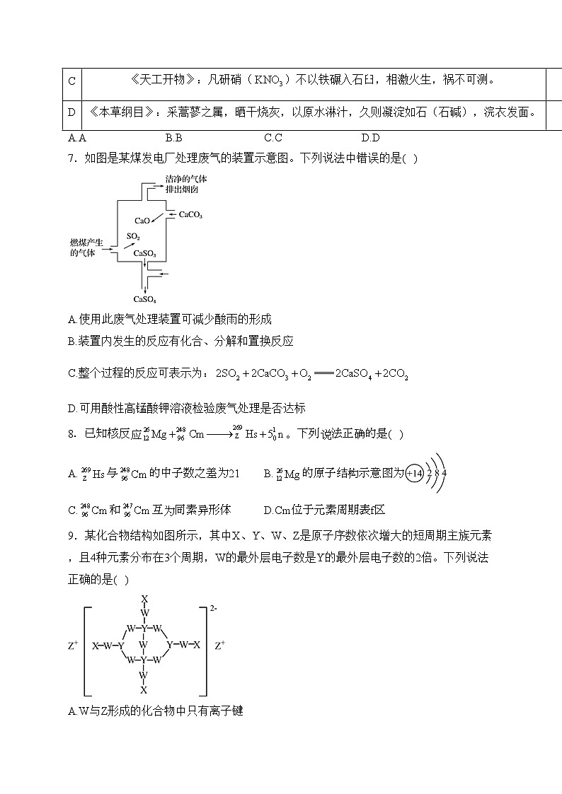内蒙古通辽市科尔沁左翼中旗实验高级中学2023-2024学年高三第一次月考化学试卷(含答案)03