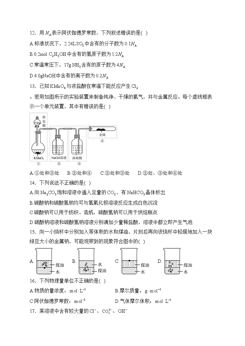 宁夏石嘴山市平罗中学2023-2024学年高一上学期第二次月考化学试卷(含答案)03