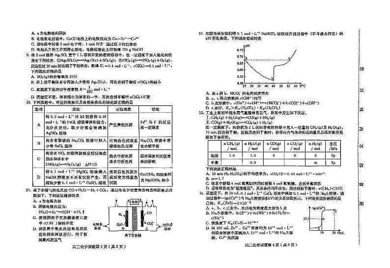 2024保定高二上学期期末化学PDF版含答案第2页