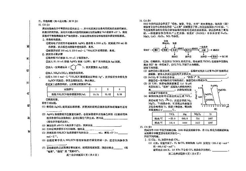 2024保定高二上学期期末化学PDF版含答案第3页