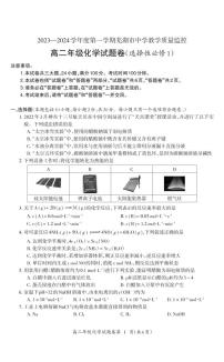 2024芜湖高二上学期期末考试化学PDF版含答案