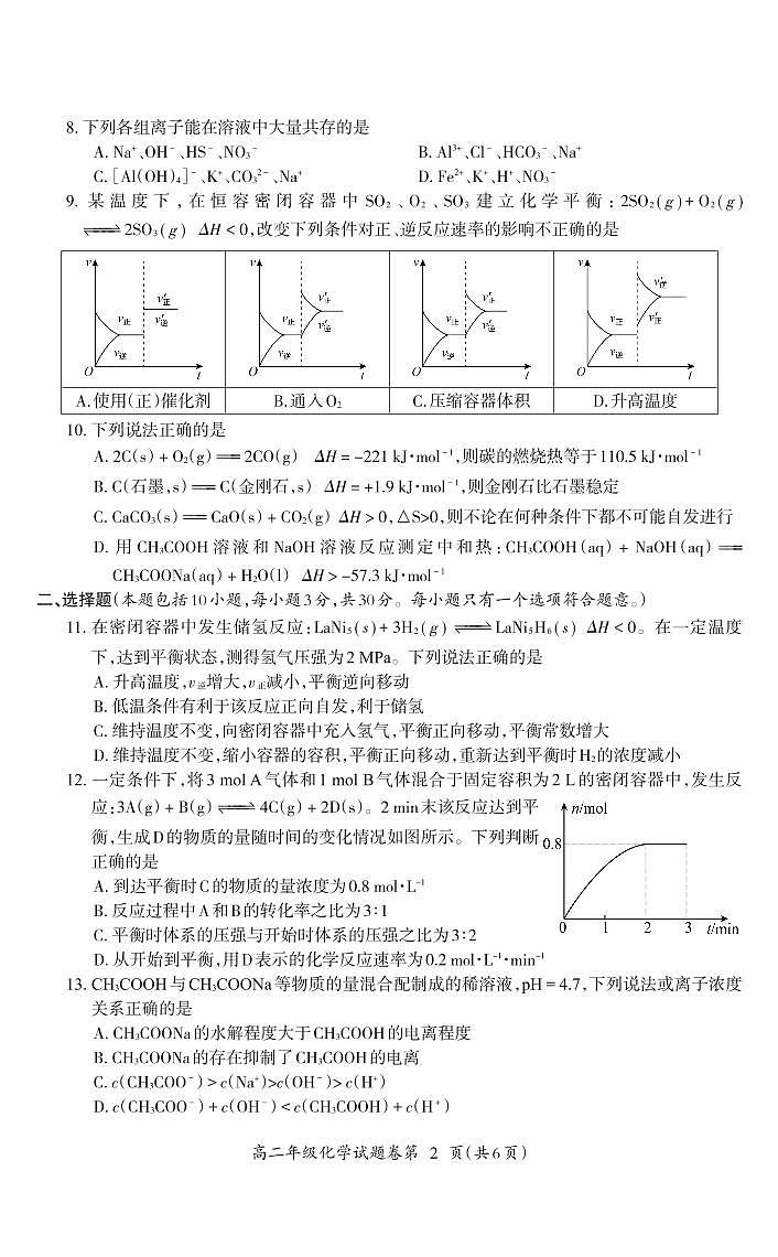 2024芜湖高二上学期期末考试化学PDF版含答案02