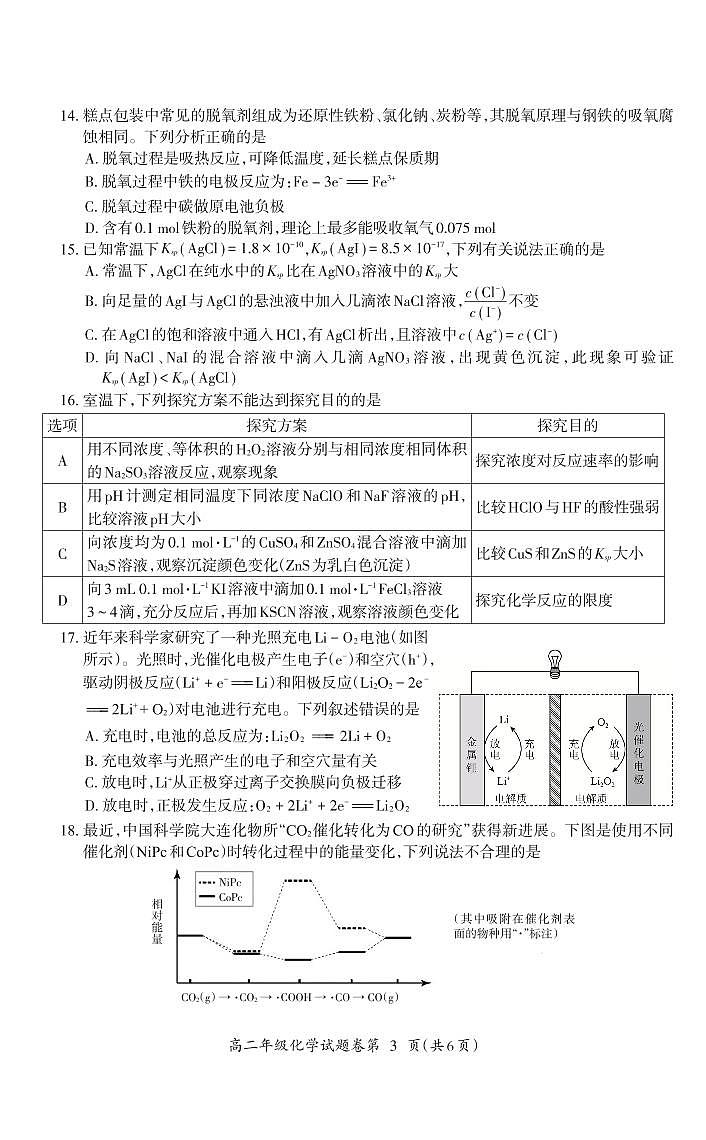 2024芜湖高二上学期期末考试化学PDF版含答案03
