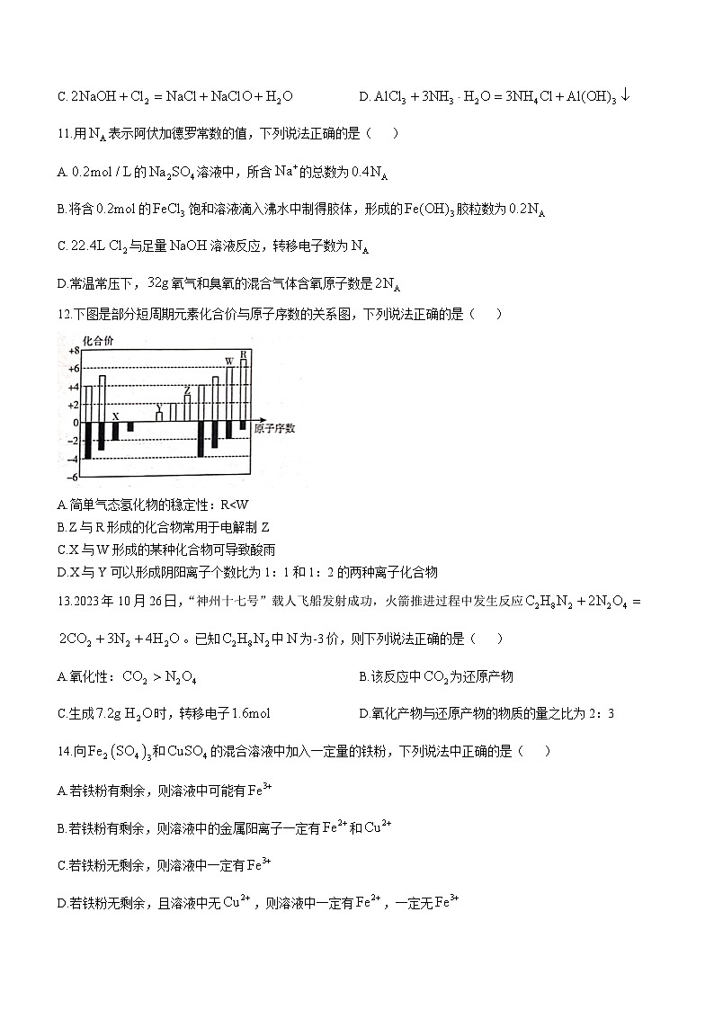 2024抚州高一上学期期末学生试题化学含答案第3页
