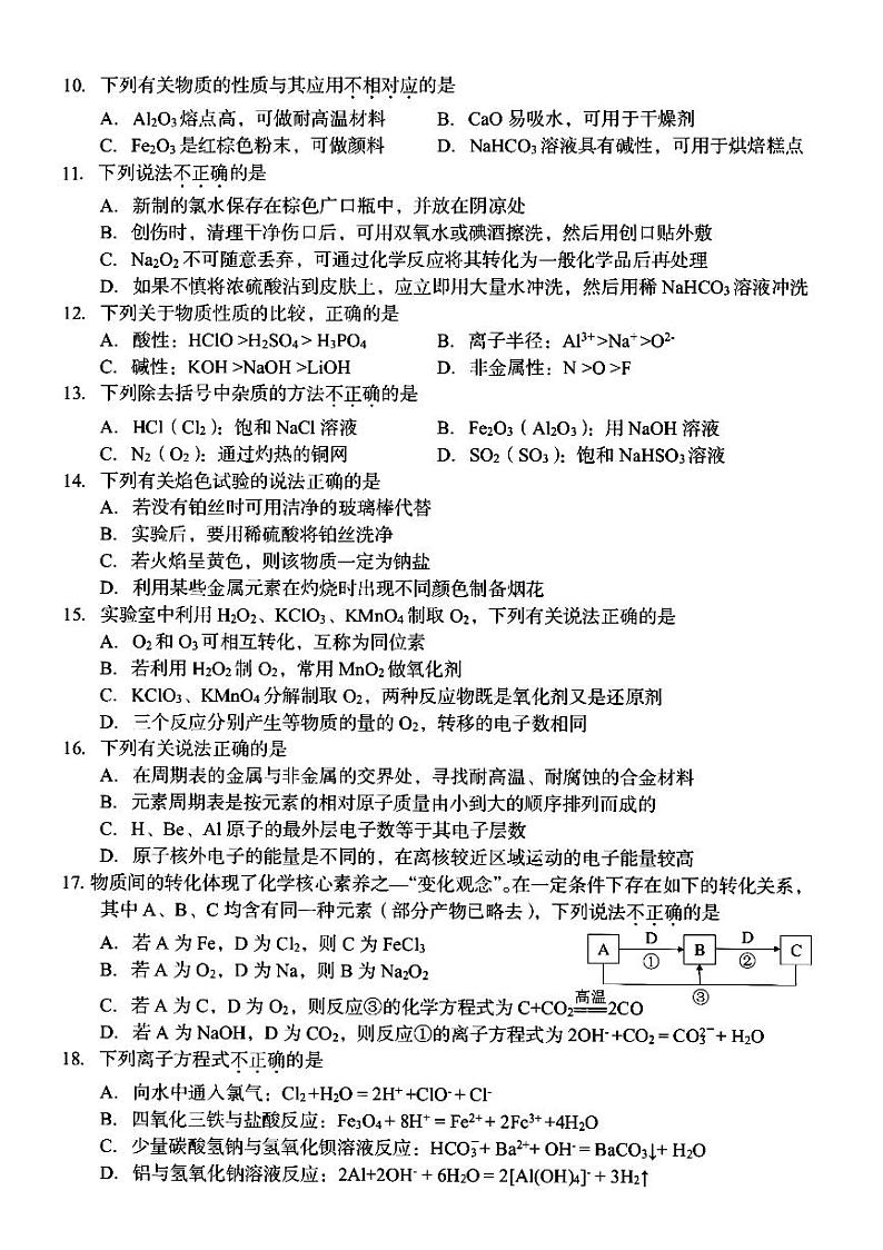 2024台州高一上学期1月期末考试化学PDF版含答案02