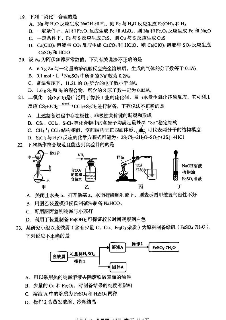 2024台州高一上学期1月期末考试化学PDF版含答案03