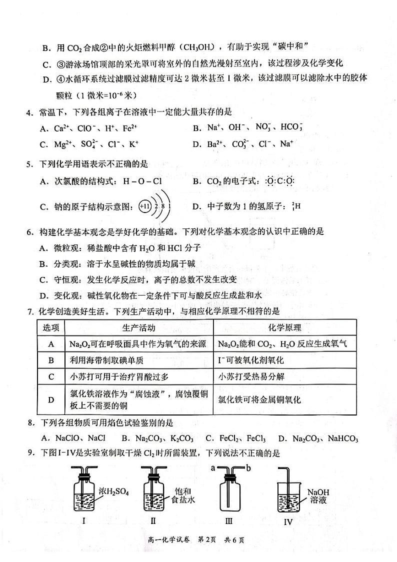 2024梅州高一上学期期末考试化学PDF版含答案第2页