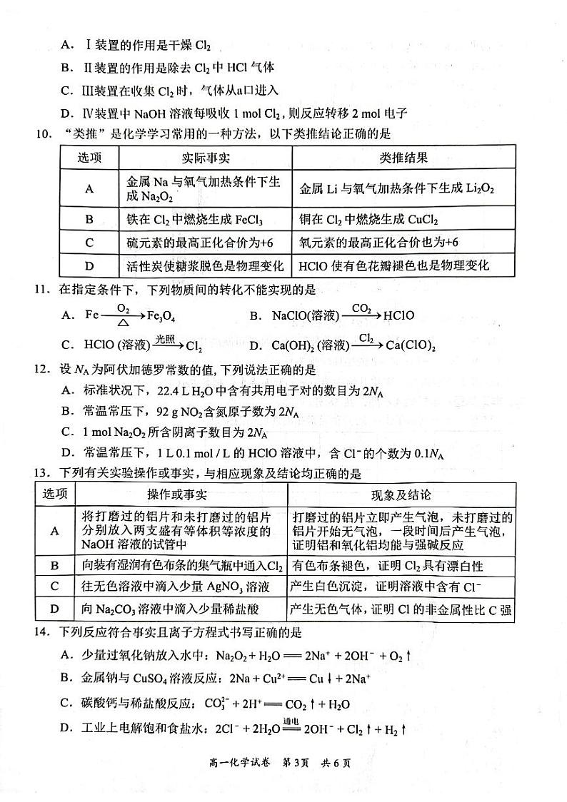 2024梅州高一上学期期末考试化学PDF版含答案第3页