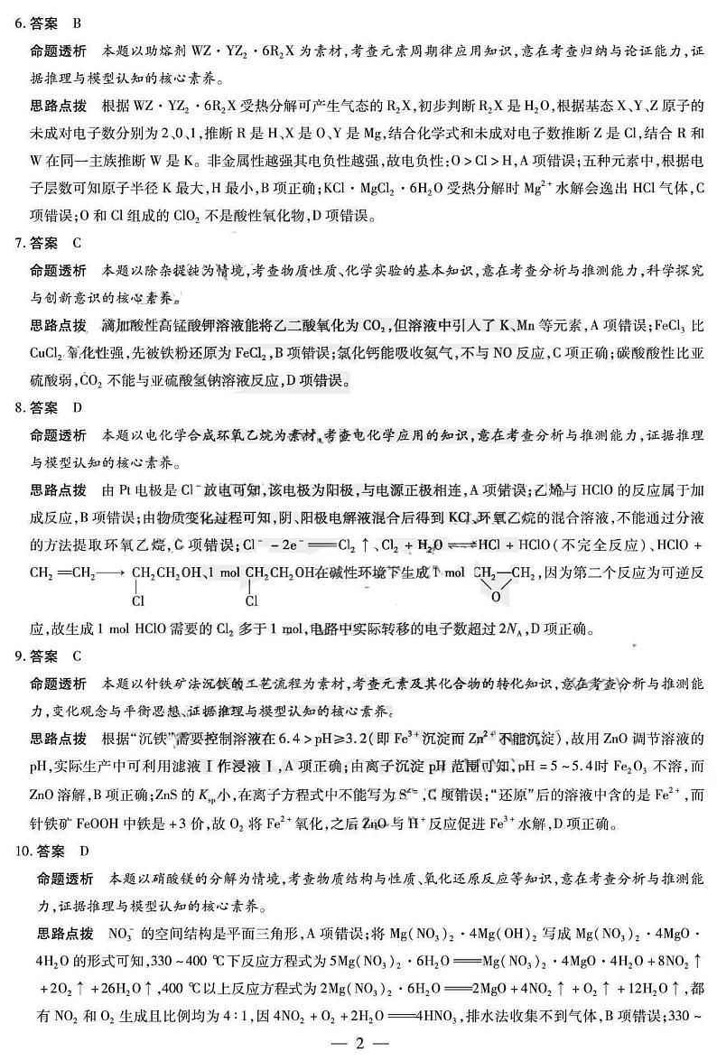 安徽省部分学校化学答案第2页