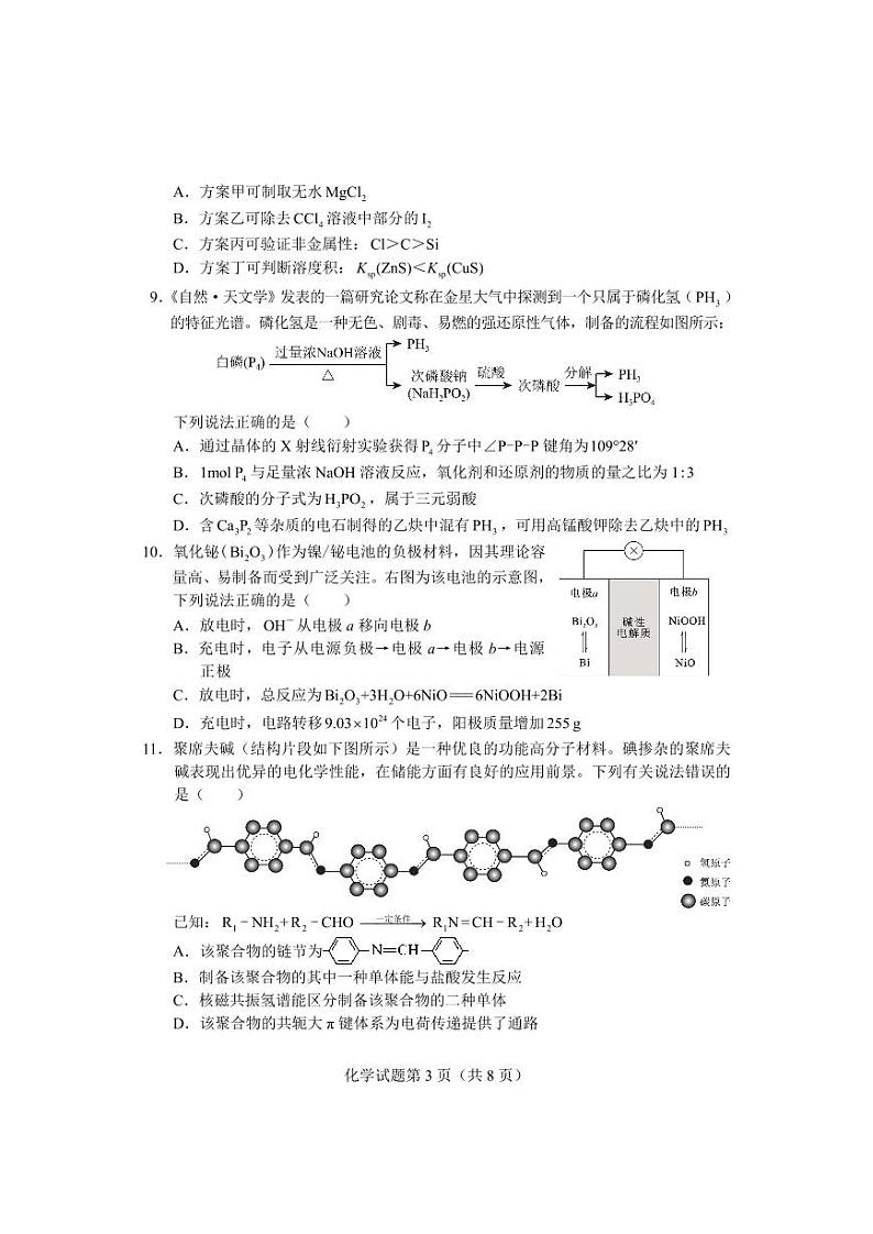 【化学试卷】湖南省长沙市2023-2024学年新高考适应性考试高三03