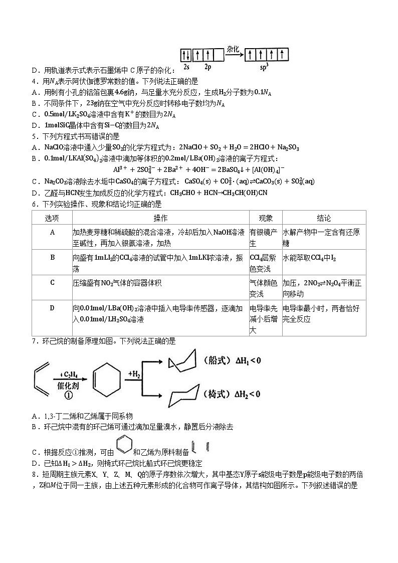 湖北省宜荆荆随恩2023-2024学年高三上学期1月联考试题 化学 Word版无答案02