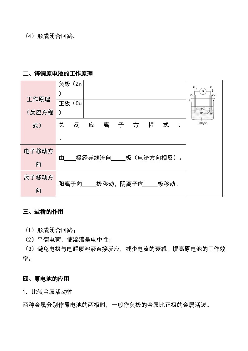 （人教A版选择性必修第一册）高二化学同步讲义 第24讲 原电池的工作原理（学生版+教师版）第3页