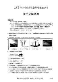 贵州省毕节市大方县2023-2024学年高二上学期期末考试化学试题