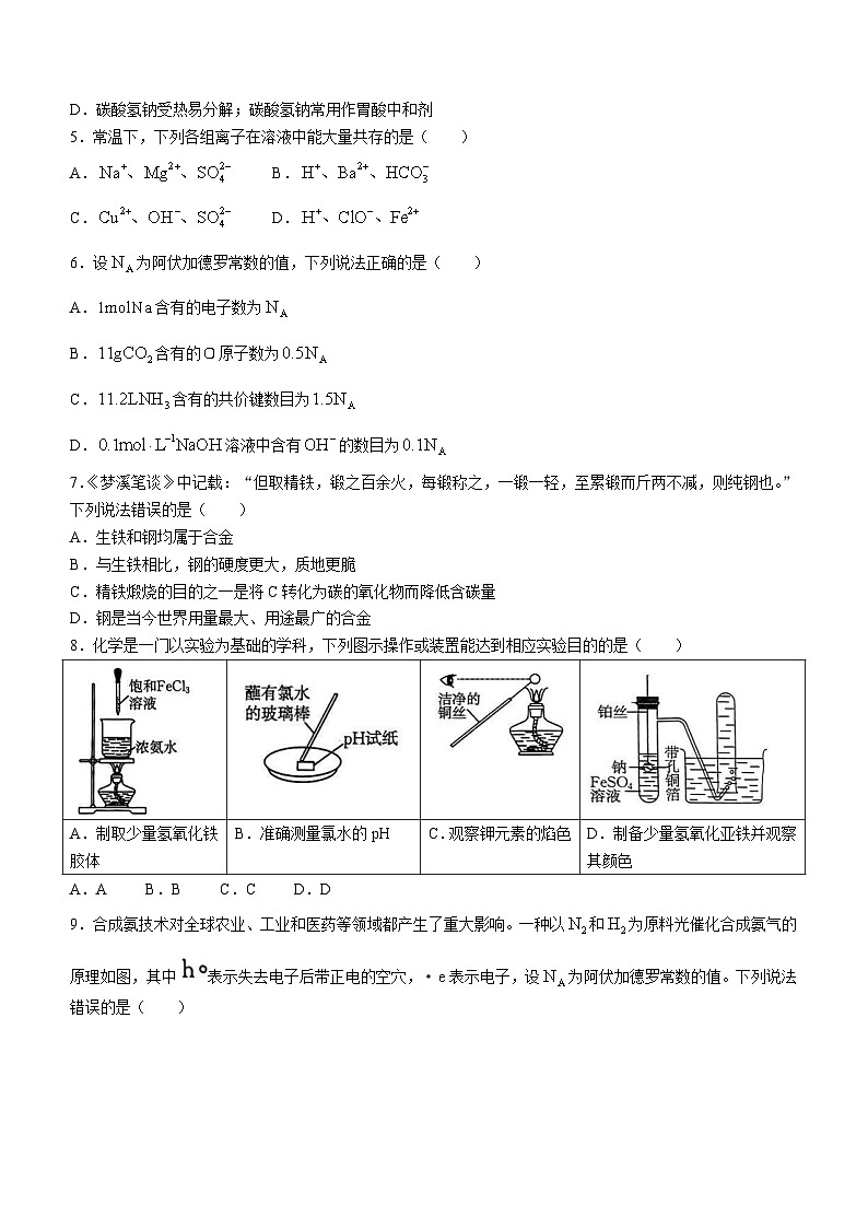 陕西省 西安市第三十八中学2023-2024学年高一上学期1月期末化学试题02