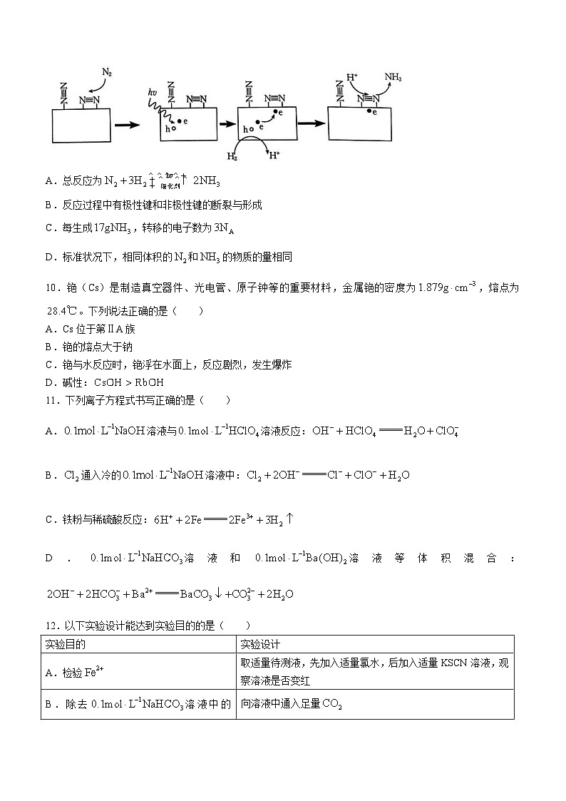陕西省 西安市第三十八中学2023-2024学年高一上学期1月期末化学试题03