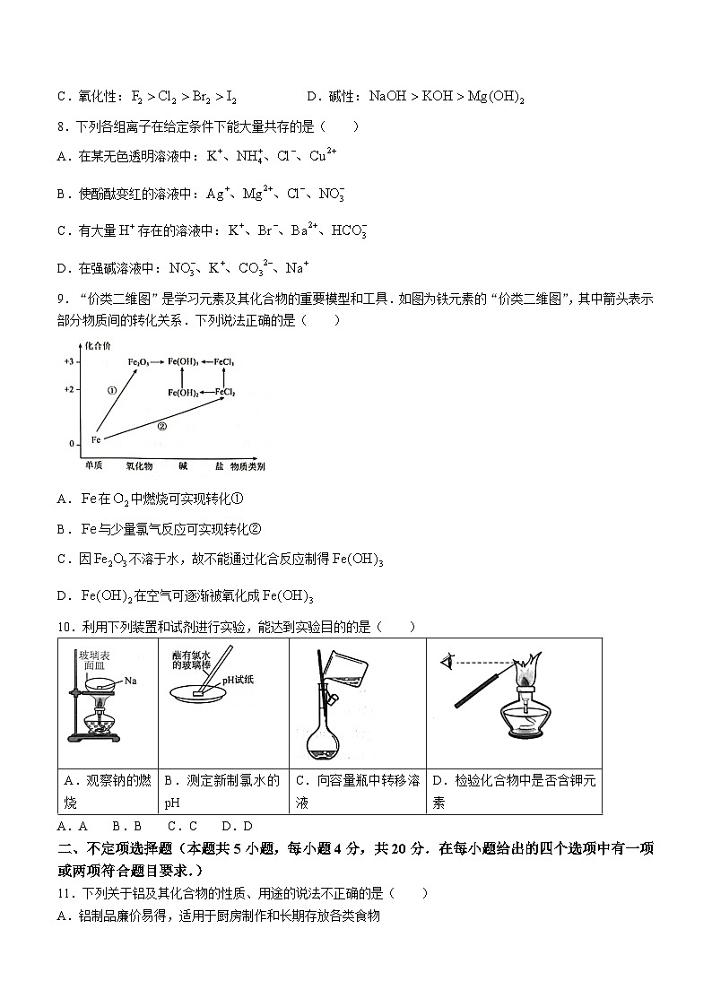 陕西省安康市2023-2024学年高一上学期期末考试化学试题第3页