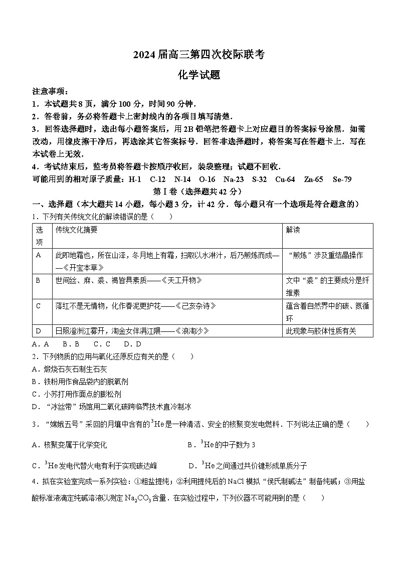 陕西省汉中市汉台区2023-2024学年高三上学期1月期末化学试题第1页