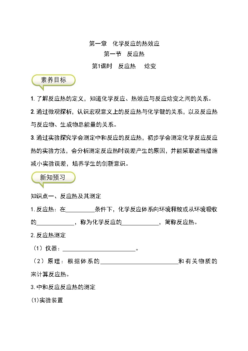 （人教版2019选择性必修第一册）化学同步精品讲义 1.1.1 反应热   焓变（原卷版+解析）01