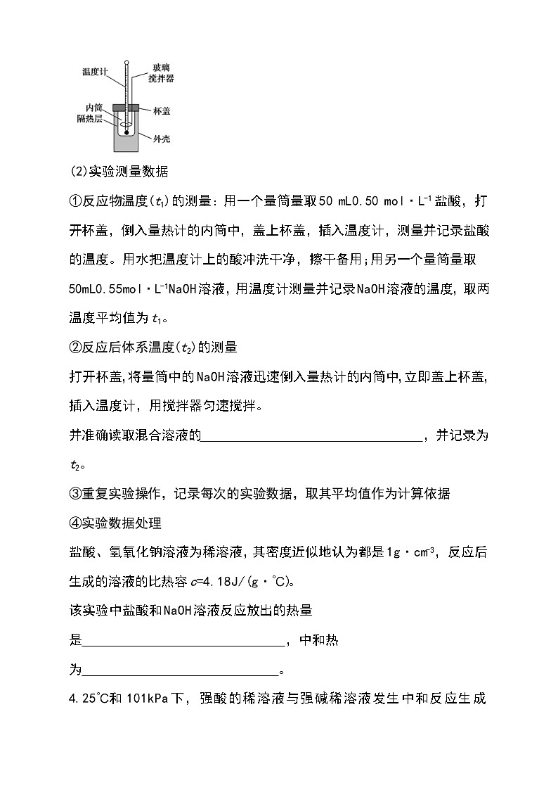 （人教版2019选择性必修第一册）化学同步精品讲义 1.1.1 反应热   焓变（原卷版+解析）02