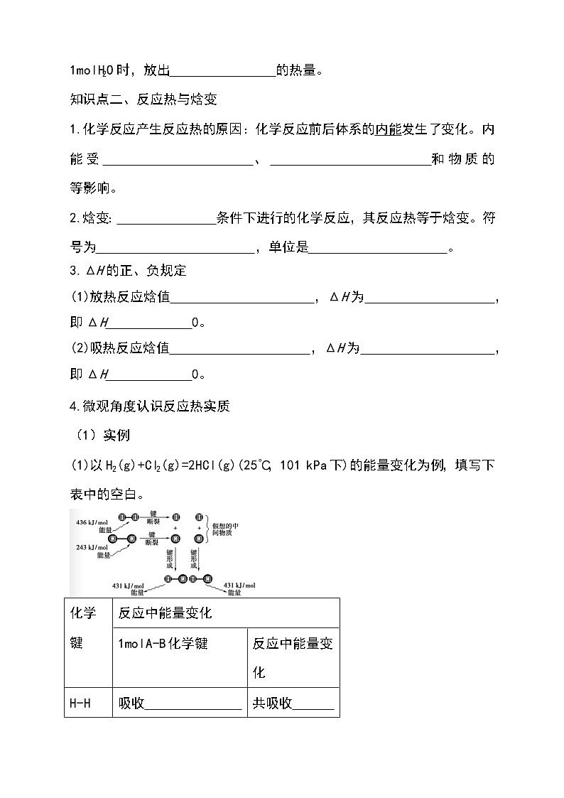 （人教版2019选择性必修第一册）化学同步精品讲义 1.1.1 反应热   焓变（原卷版+解析）03