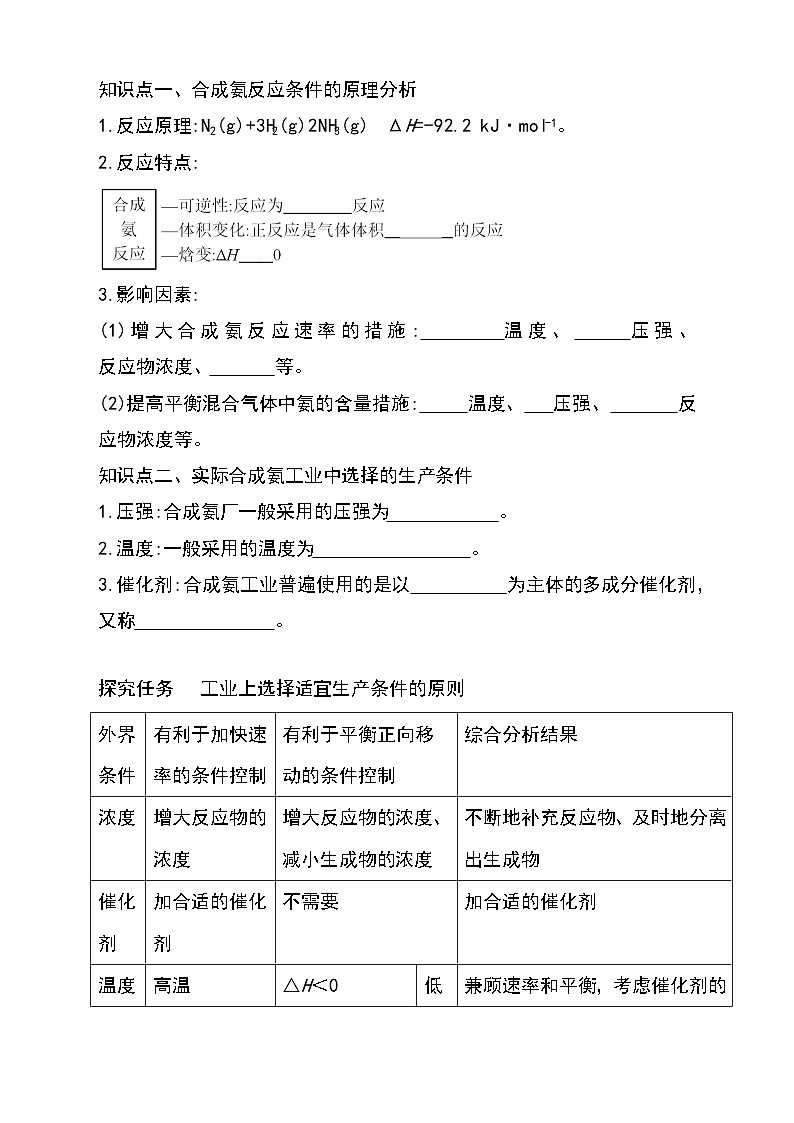 （人教版2019选择性必修第一册）化学同步精品讲义 2.4  化学反应的调控（原卷版+解析）第2页