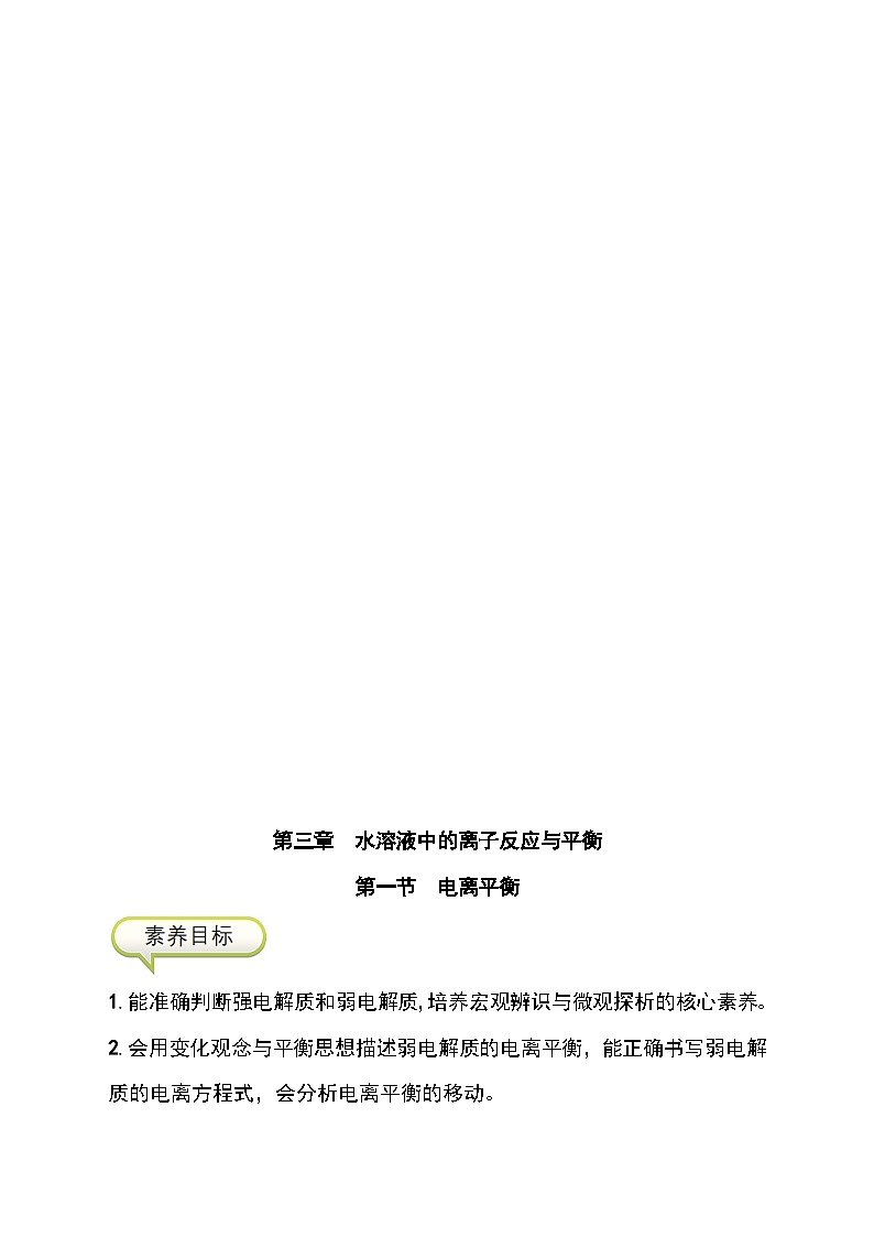 （人教版2019选择性必修第一册）化学同步精品讲义 3.1 电离平衡（原卷版+解析）01