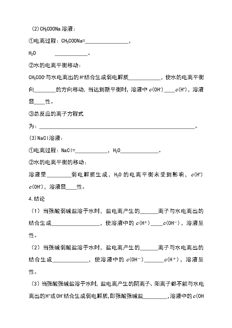 （人教版2019选择性必修第一册）化学同步精品讲义 3.3.1 盐类的水解（原卷版+解析）03