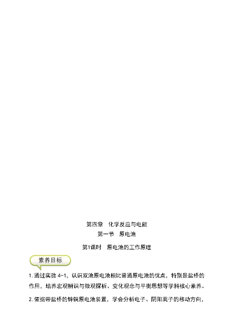（人教版2019选择性必修第一册）化学同步精品讲义 4.1.1 原电池的工作原理（原卷版+解析）01