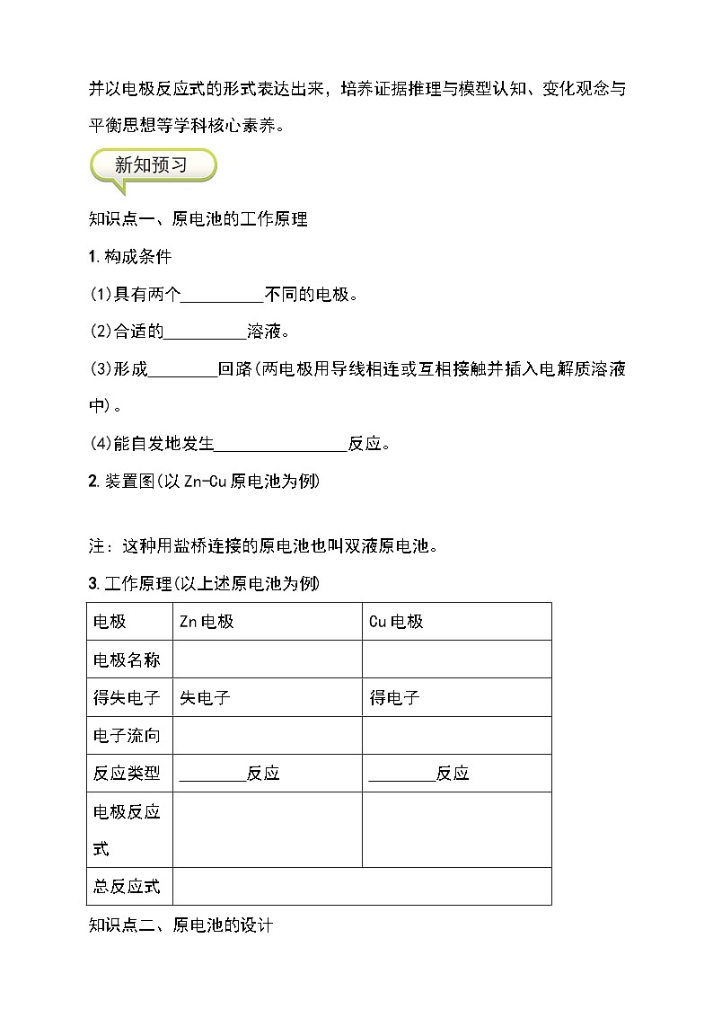（人教版2019选择性必修第一册）化学同步精品讲义 4.1.1 原电池的工作原理（原卷版+解析）02