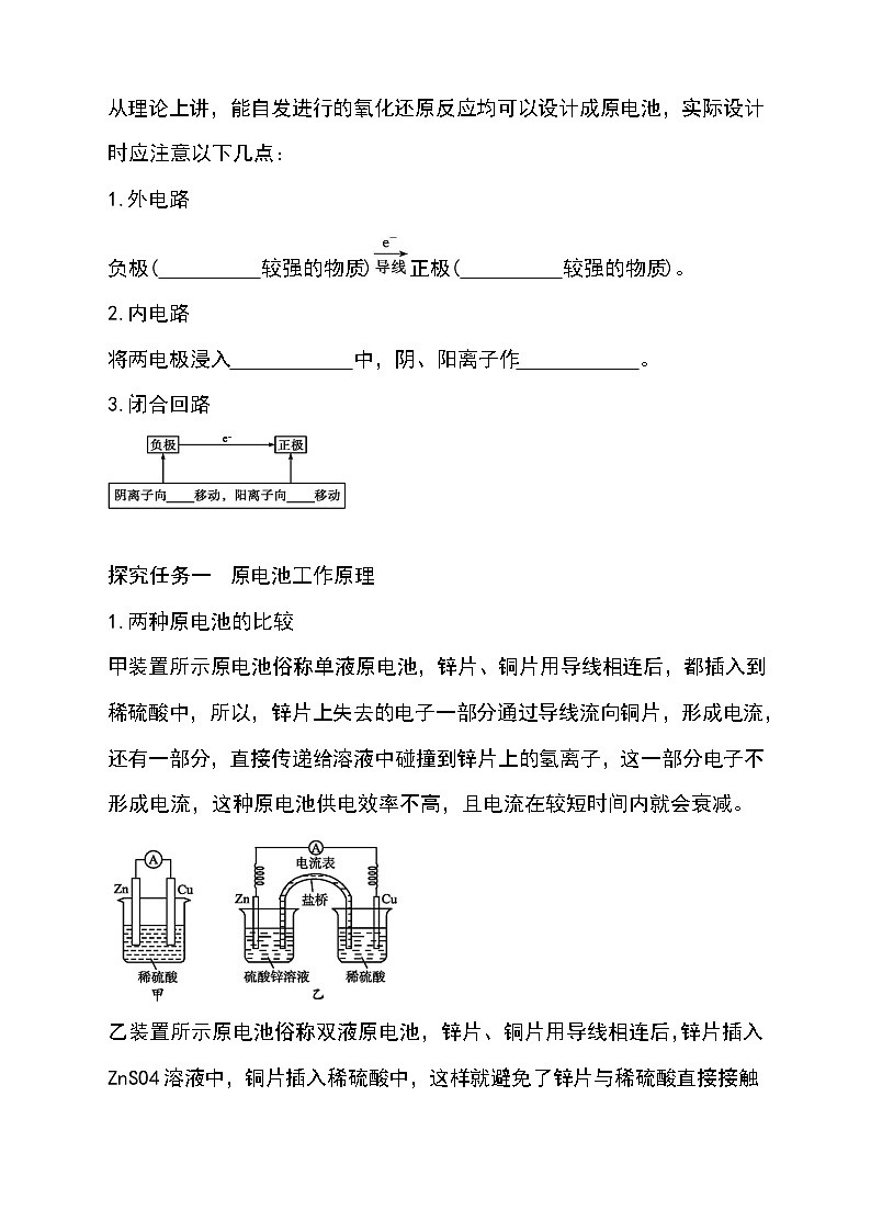 （人教版2019选择性必修第一册）化学同步精品讲义 4.1.1 原电池的工作原理（原卷版+解析）03