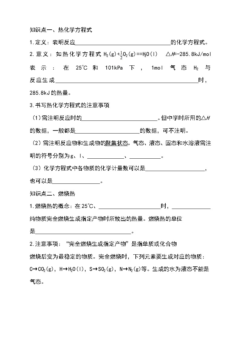 （人教版2019选择性必修第一册）化学同步精品讲义 1.1.2 热化学方程式   燃烧热（原卷版+解析）02