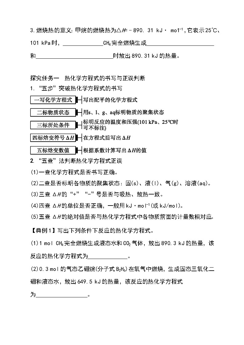（人教版2019选择性必修第一册）化学同步精品讲义 1.1.2 热化学方程式   燃烧热（原卷版+解析）03