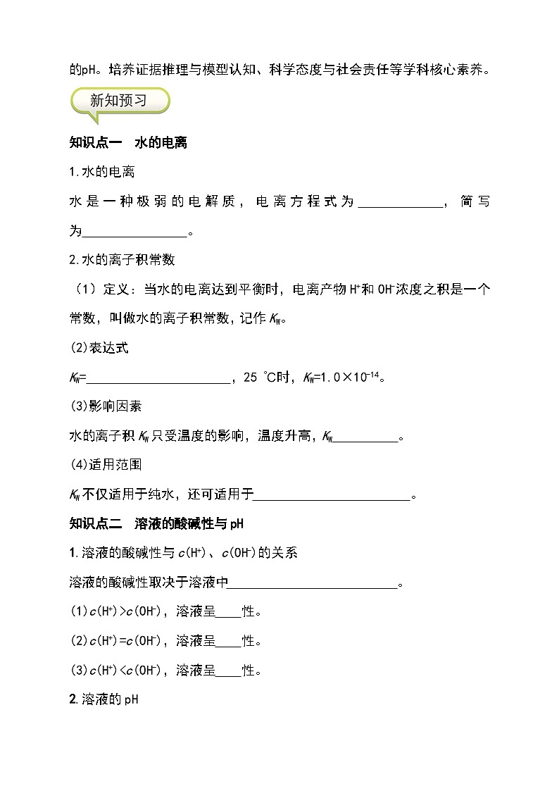 （人教版2019选择性必修第一册）化学同步精品讲义 3.2.1 水的电离  溶液的酸碱性（原卷版+解析）02