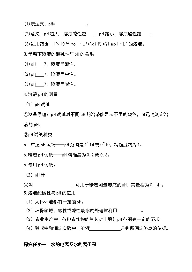 （人教版2019选择性必修第一册）化学同步精品讲义 3.2.1 水的电离  溶液的酸碱性（原卷版+解析）03