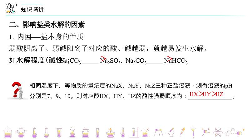 （人教A版选择性必修第一册）高二化学同步精品课件讲义 第20讲+盐类水解的影响因素及应用（上）（PPT课件）第8页