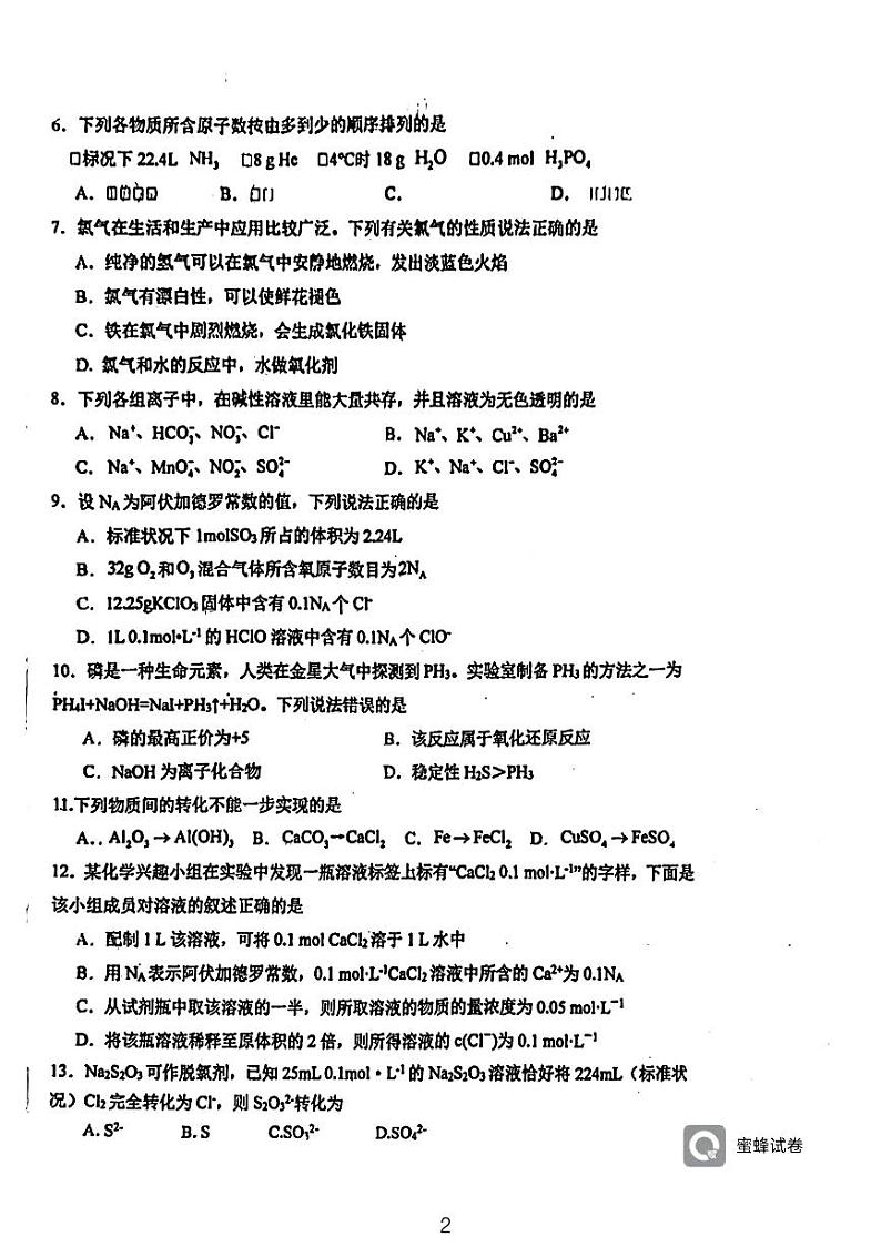 福建省师范大学附属中学2023-2024学年高一上学期期末考试化学试题第2页