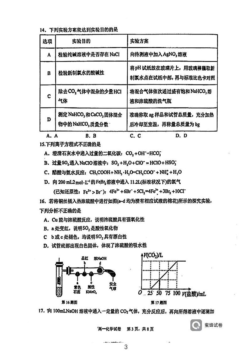 福建省师范大学附属中学2023-2024学年高一上学期期末考试化学试题第3页