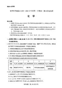 安徽省亳州市普通高中2023-2024学年高三上学期1月期末质量检测化学试题