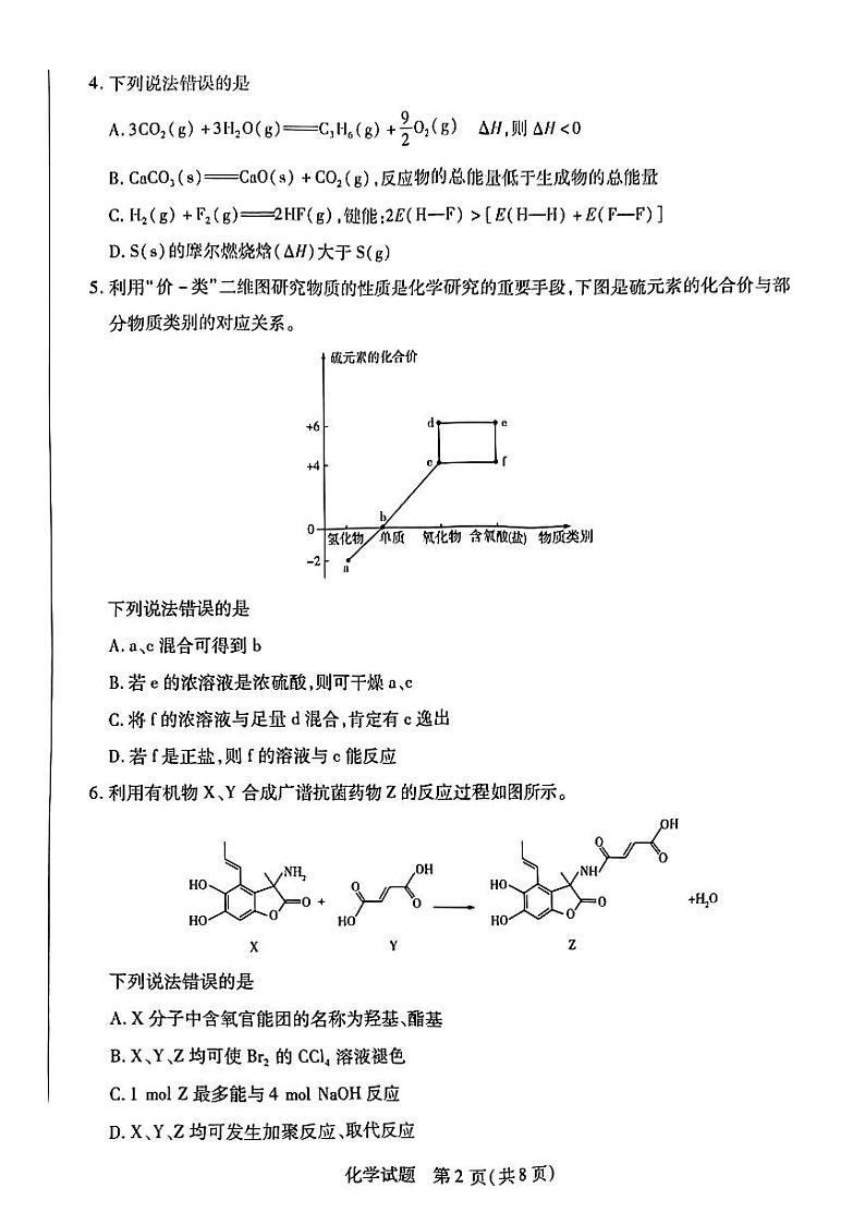 安徽省亳州市普通高中2023-2024学年高三上学期1月期末质量检测化学试题第2页