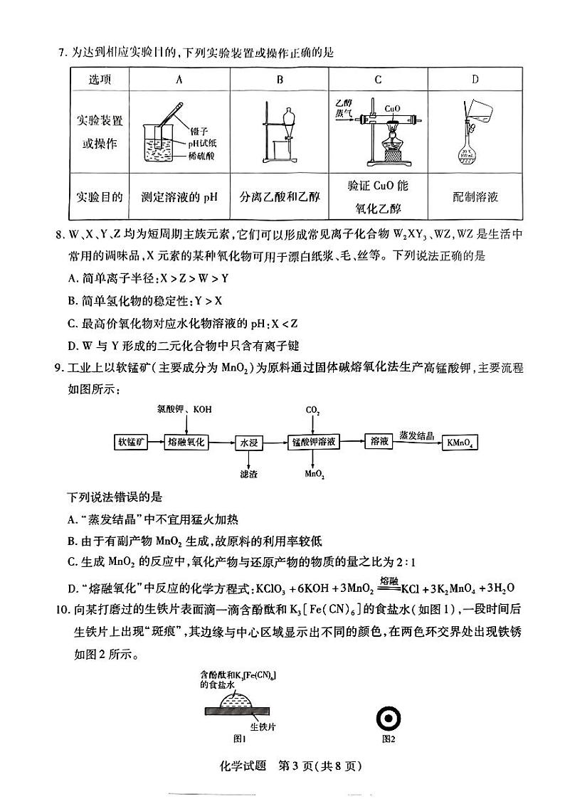 安徽省亳州市普通高中2023-2024学年高三上学期1月期末质量检测化学试题第3页